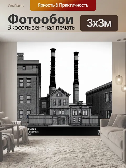 Фотообои старинная электростанция