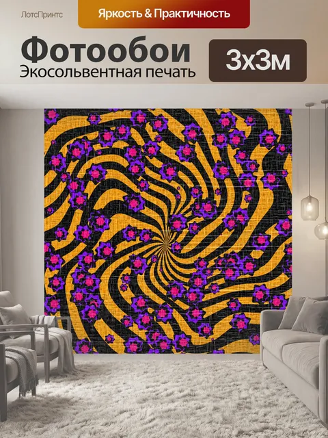 Фотообои ретро спиральный фон