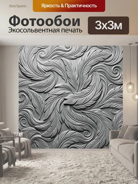Фотообои Серебристые листья в рельефе