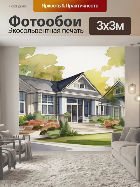 Фотообои пейзаж архитектурный