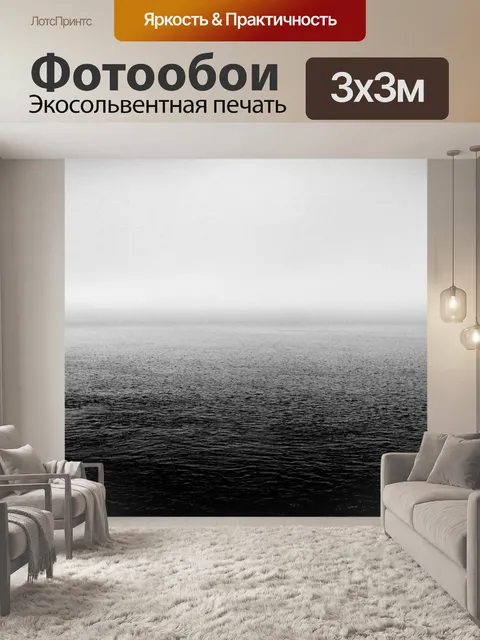 Фотообои Море