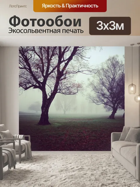 Фотообои Деревья