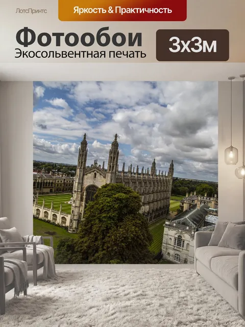 Фотообои Кембриджская архитектурная архитектура