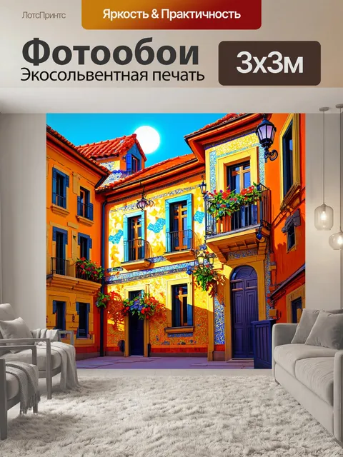 Фотообои старинное здание с мозаикой, меняющей цвета под ярким солнцем, с уличными фонарями и цветами на балконах