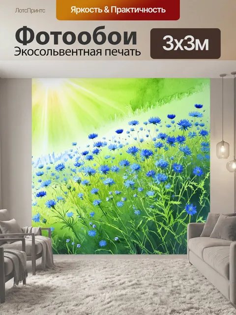 Фотообои опишите великолепные голубые васильки