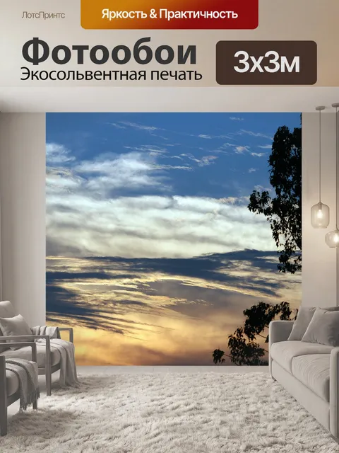 Фотообои светящийся закат