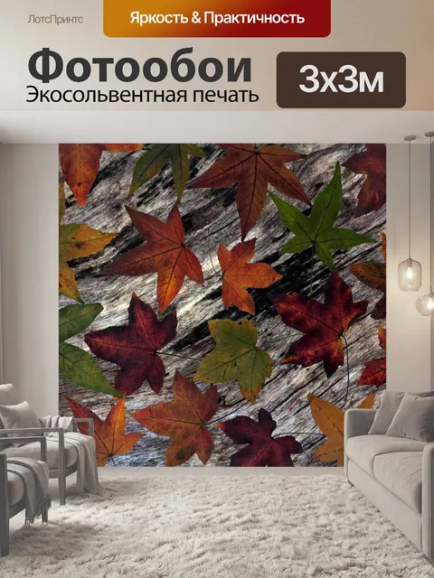 Фотообои Листья