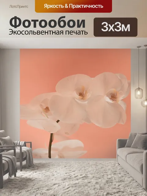 Фотообои Цветок
