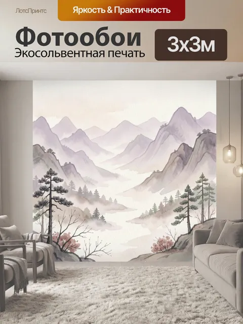 Фотообои Туманные горы с соснами