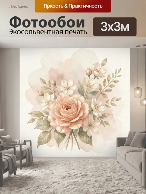 Фотообои Нежный цветочный букет с розой