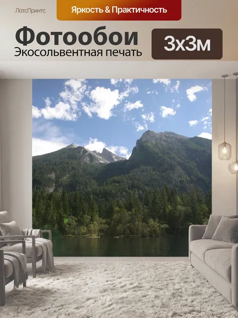 Фотообои Горы
