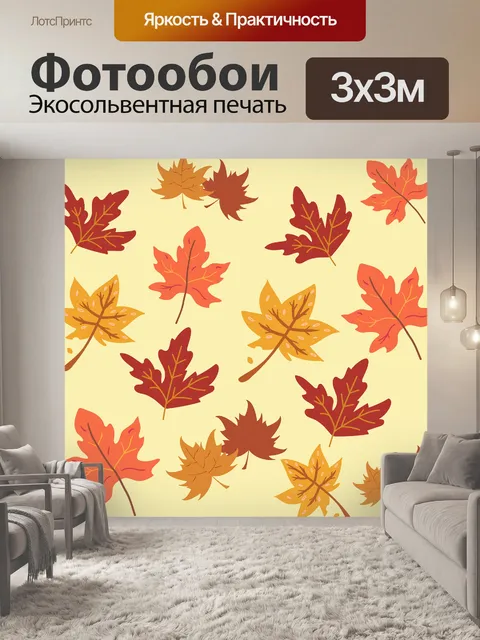 Фотообои Листья