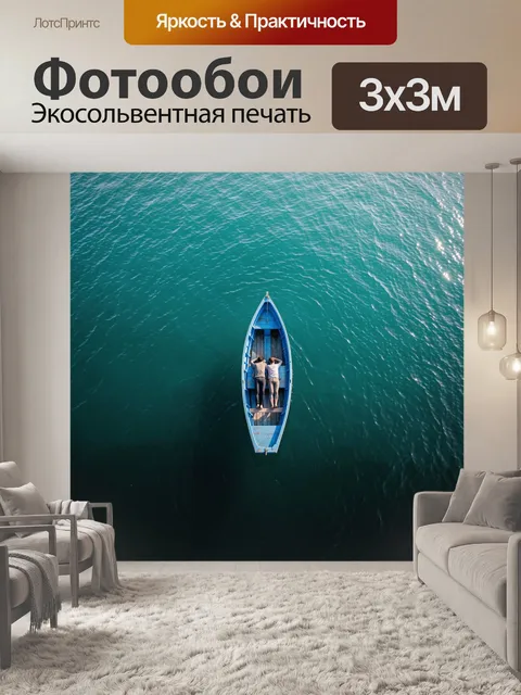 Фотообои Лодка на бирюзовой воде