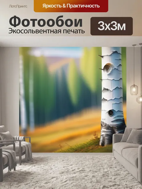 Фотообои пейзаж с березой фото минимал