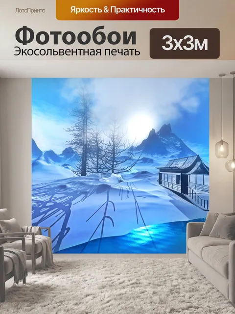 Фотообои Зимняя фантазия 2
