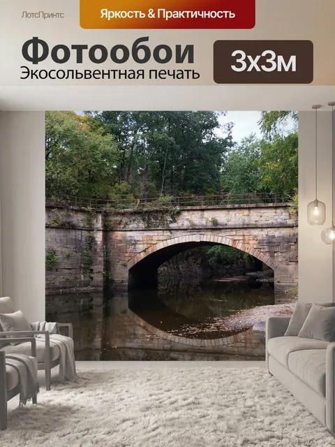 Фотообои Мост