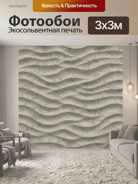Фотообои Волнистая бетонная текстура