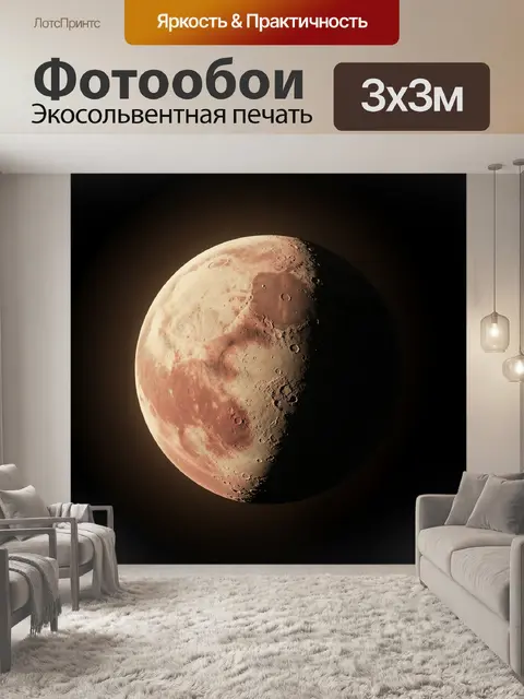 Фотообои Планета в космической тьме