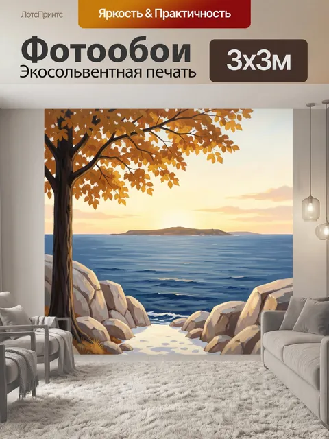 Фотообои Осеннее дерево у моря