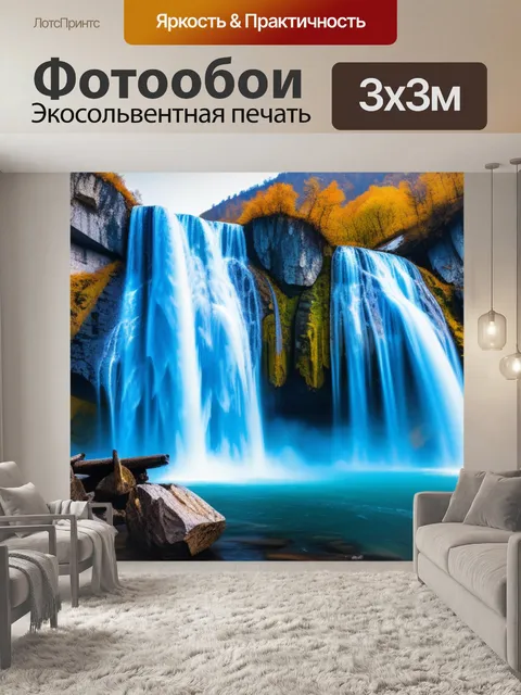 Фотообои пейзаж с горными водопадами минимал