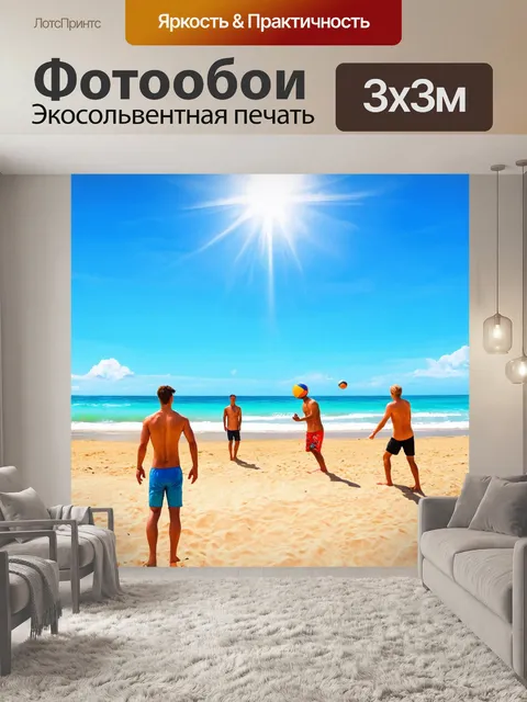Фотообои море в стиле раскраска, изображающие пляжный волейбол и активных отдыхающих, разместившихся на солнечном пляже