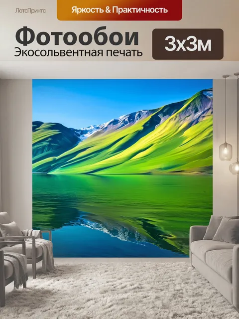 Фотообои горы с отражениями в озере, где цвет пенки волн оживляет гармоничное спокойствие