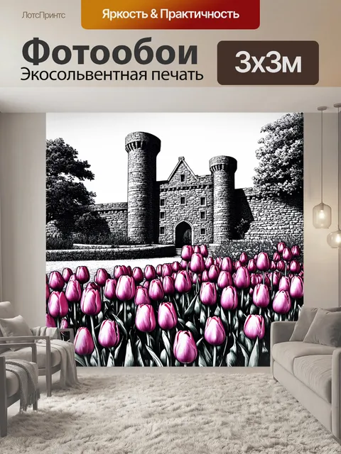 Фотообои тюльпаны, растущие на фоне старинного замка, выполненные в технике гравюры