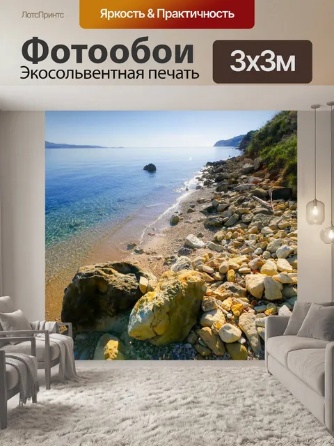 Фотообои Море