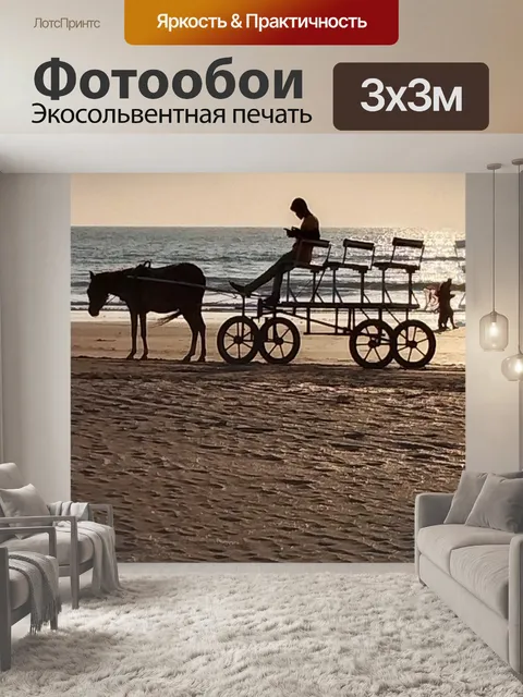 Фотообои Пляжный город