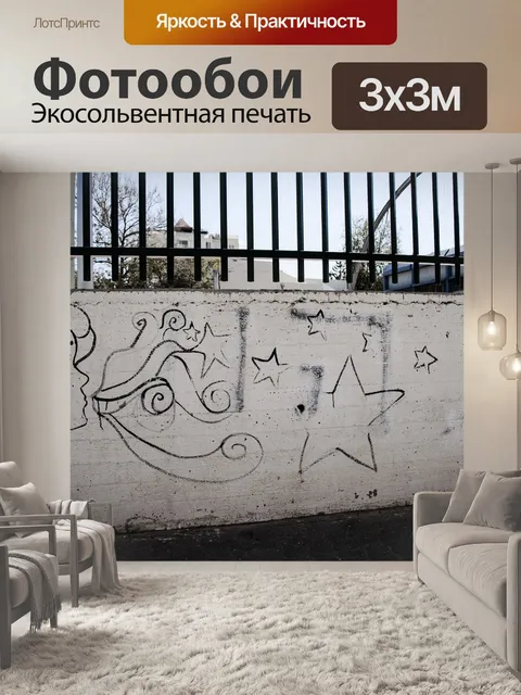 Фотообои Граффити