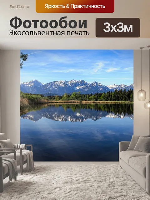 Фотообои Горы
