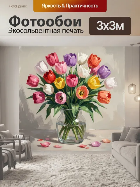 Фотообои Букет разноцветных тюльпанов в вазе