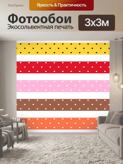 Фотообои Набор лент сердца