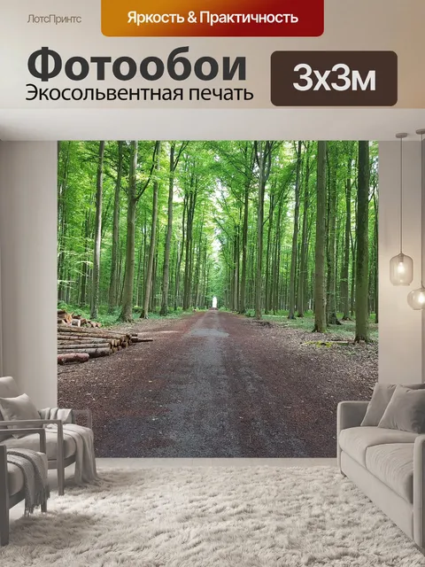Фотообои Лес