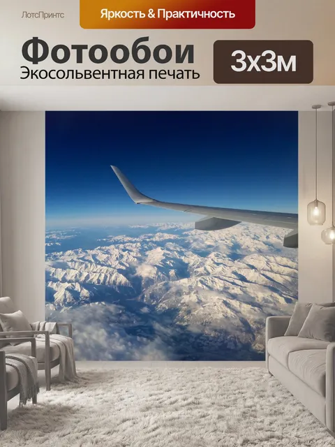 Фотообои Самолет