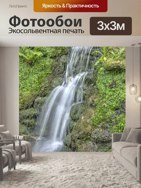 Фотообои Живописный