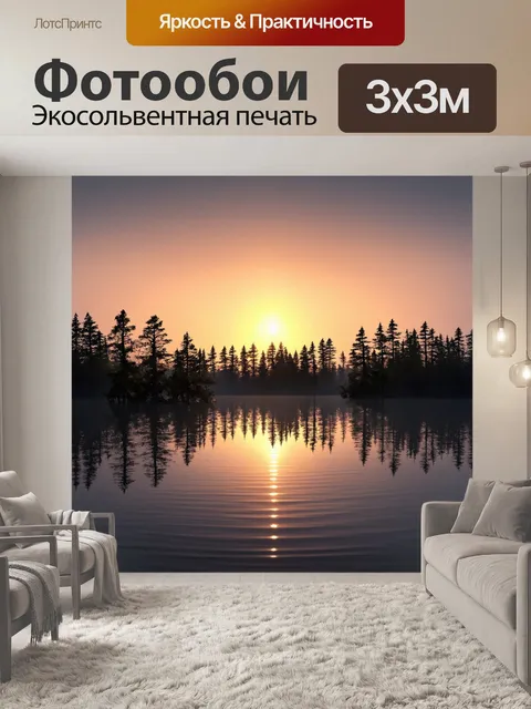 Фотообои темное озеро с затопленными деревьями на закате