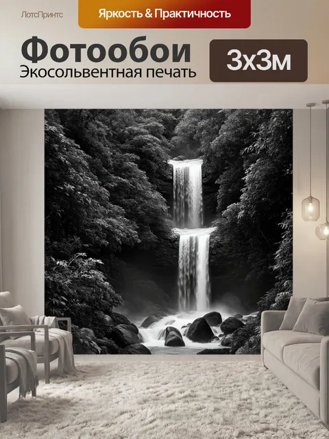 Фотообои джунгли в стиле минимализм: крупный план водопада
