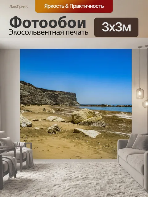 Фотообои Пляж