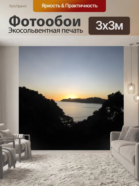 Фотообои Восход солнца