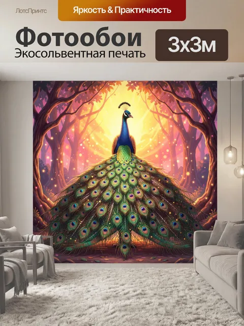 Фотообои Павлин в сказочном лесу