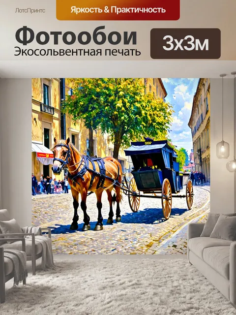 Фотообои город в стиле пьер-огюст ренуар, конный экипаж, движущийся по мощенной улице