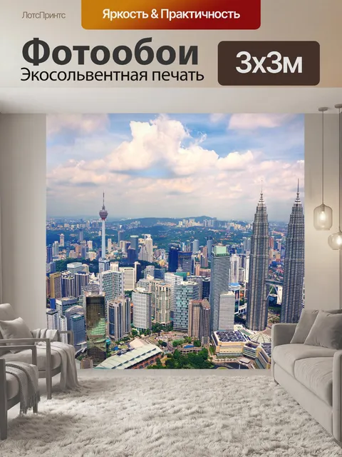 Фотообои Город