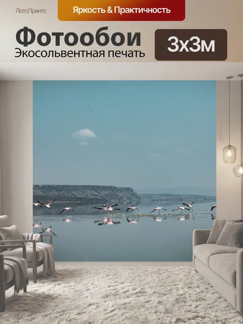 Фотообои Озеро
