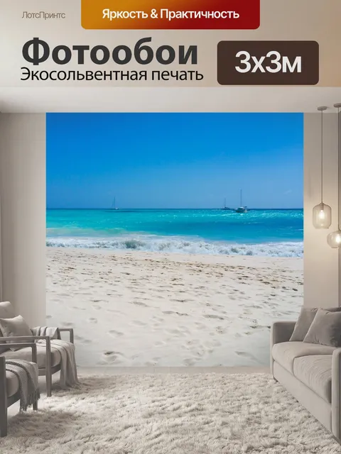 Фотообои Карибский пляж и небо