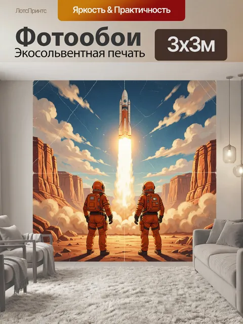 300 × 300 см · Экосольвентная печать