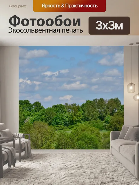 Фотообои Природа