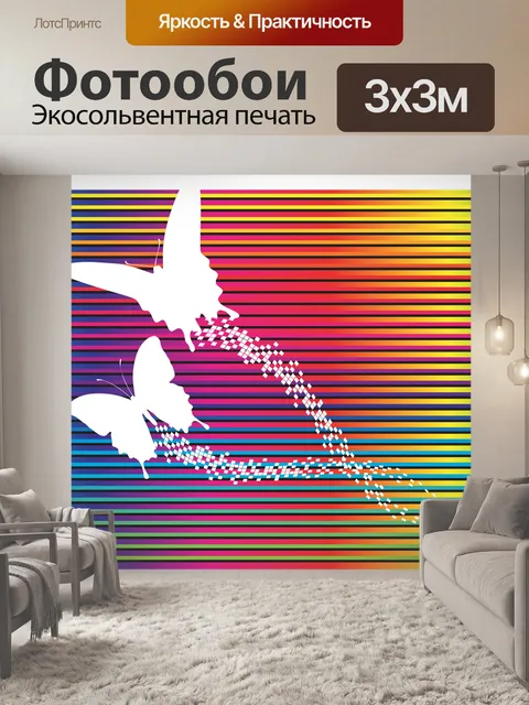 Фотообои Бабочки