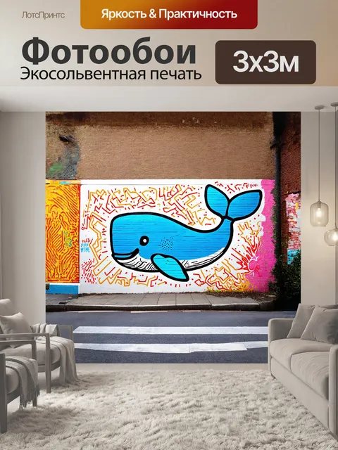 Фотообои на углу города с необычными фресками