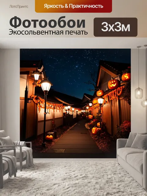 Фотообои празднование хэлуина в небольшом японском городке, где уличные фонари освещают путь